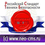 Магазин охраны труда Нео-Цмс Информационные стенды в Балашове в Балашове