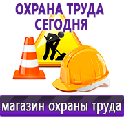 Магазин охраны труда Нео-Цмс Информация по охране труда на стенд в Балашове
