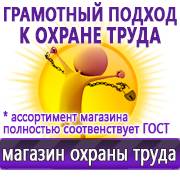 Магазин охраны труда Нео-Цмс Прайс лист Плакатов по охране труда в Балашове